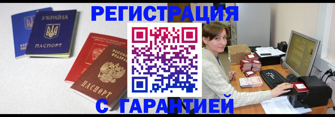 прописка гарантия в Светлограде