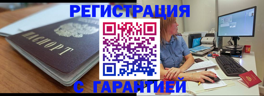 временная регистрация купить в Светлограде
