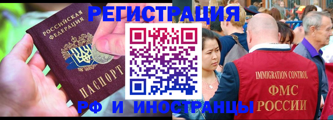 временная регистрация в Светлограде