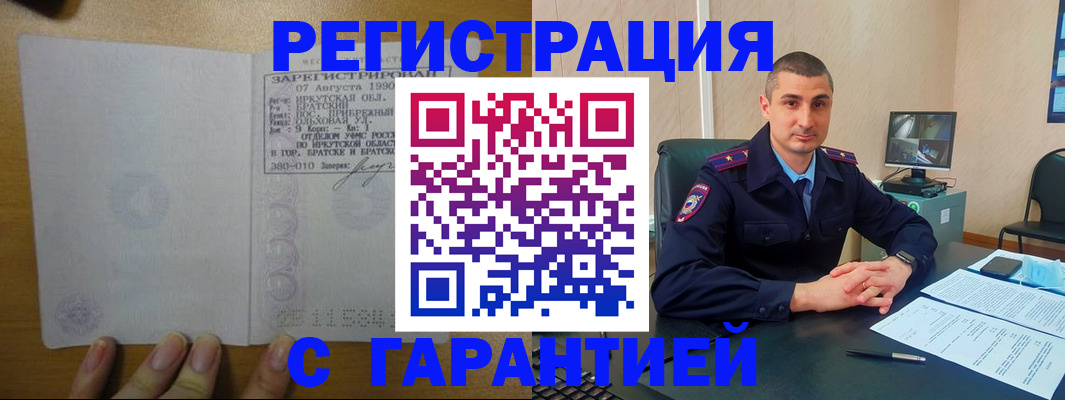 прописка штамп в Светлограде