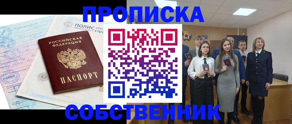 прописка законно в Светлограде