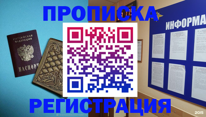 прописка законно в Светлограде