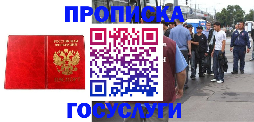прописка для кредита в Светлограде