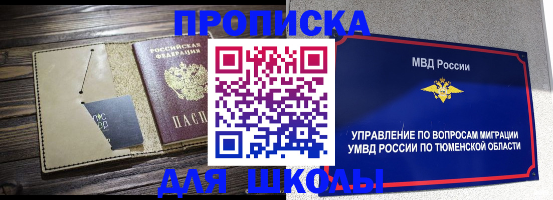 прописка ребенка в Светлограде