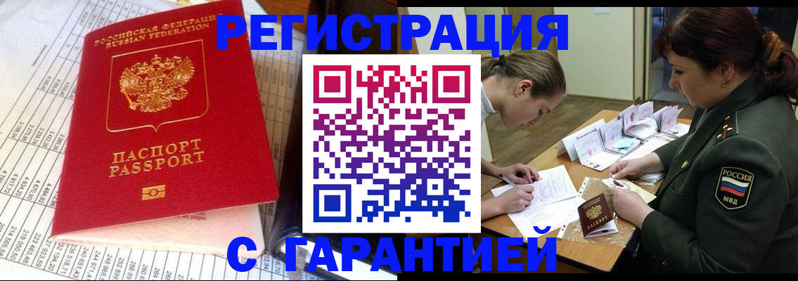 временная регистрация адрес в Светлограде