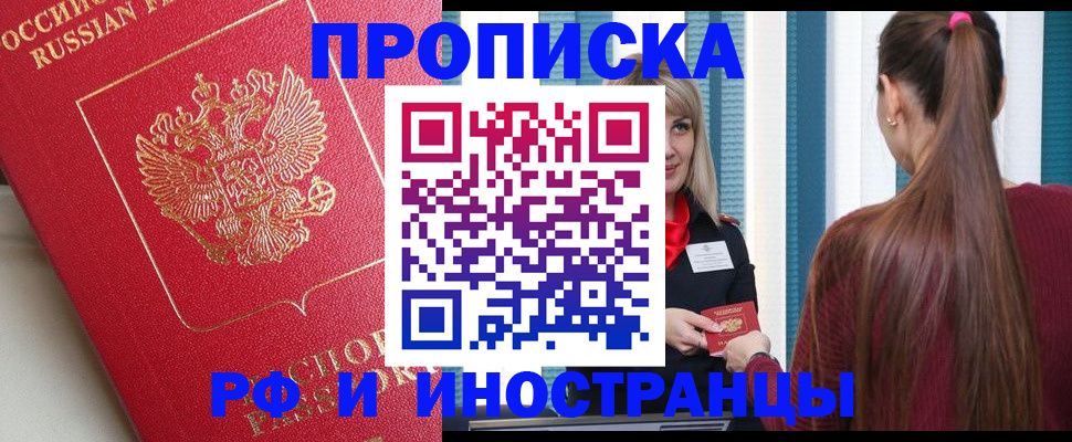 прописка в квартире в Светлограде