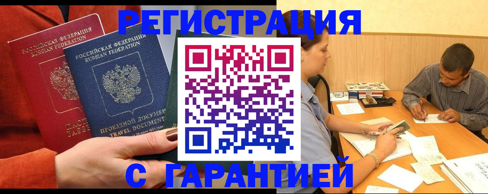 прописка паспорт в Светлограде